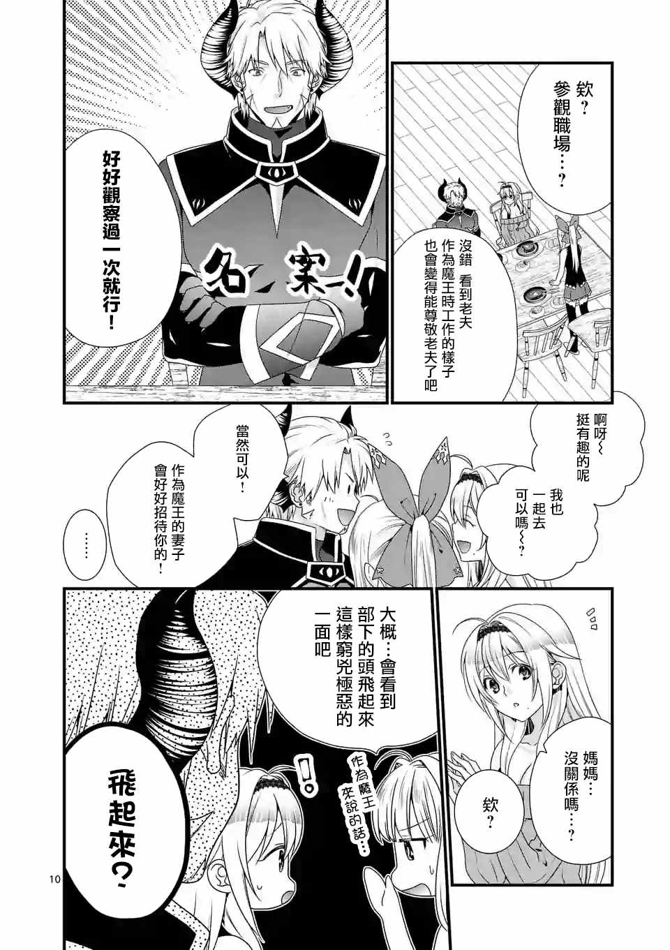 《我是魔王。由于和女勇者的母亲再婚了，女勇者成为了我的继女。》第11话 第10页