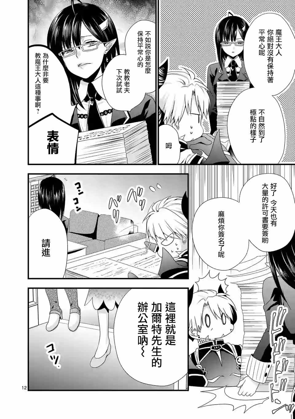 《我是魔王。由于和女勇者的母亲再婚了，女勇者成为了我的继女。》第11话 第12页