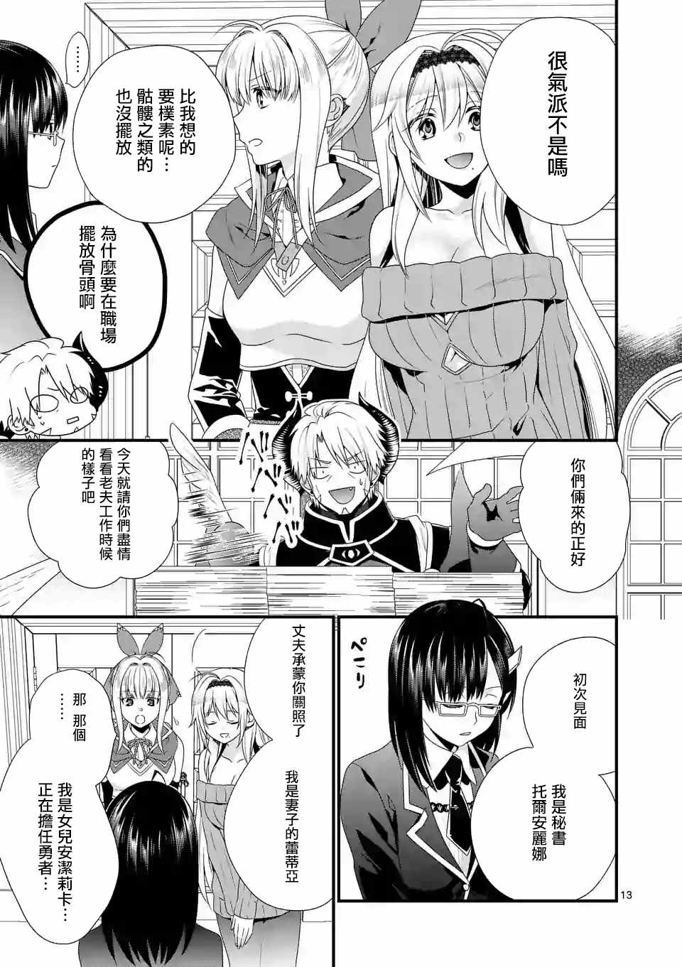 《我是魔王。由于和女勇者的母亲再婚了，女勇者成为了我的继女。》第11话 第13页