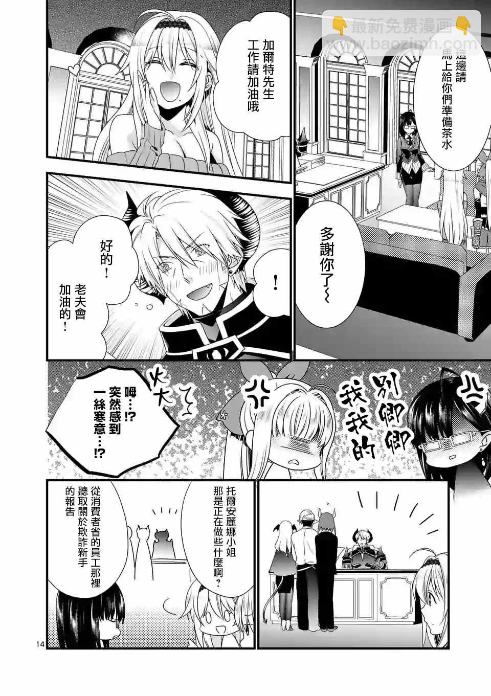 《我是魔王。由于和女勇者的母亲再婚了，女勇者成为了我的继女。》第11话 第14页