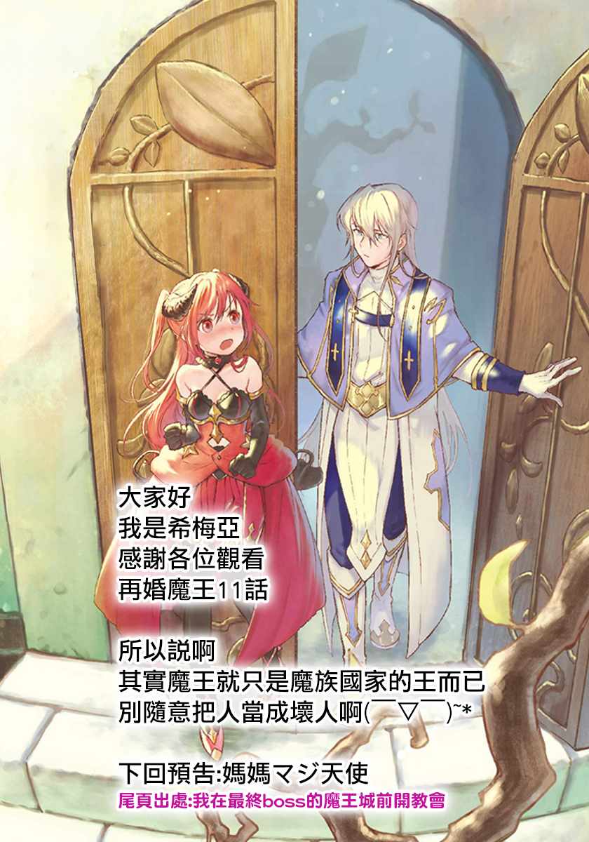 《我是魔王。由于和女勇者的母亲再婚了，女勇者成为了我的继女。》第11话 第17页
