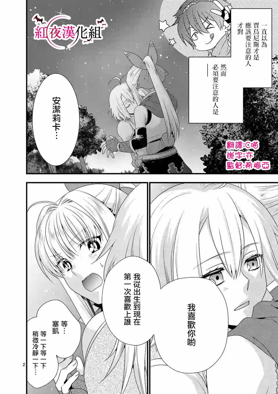 《我是魔王。由于和女勇者的母亲再婚了，女勇者成为了我的继女。》第11话 第2页