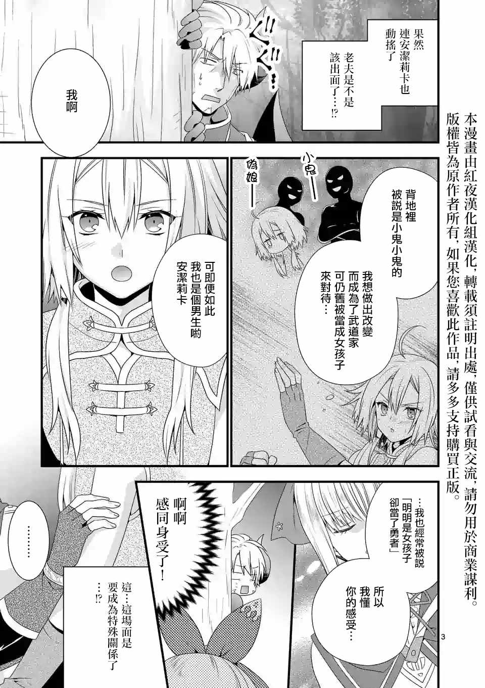 《我是魔王。由于和女勇者的母亲再婚了，女勇者成为了我的继女。》第11话 第3页
