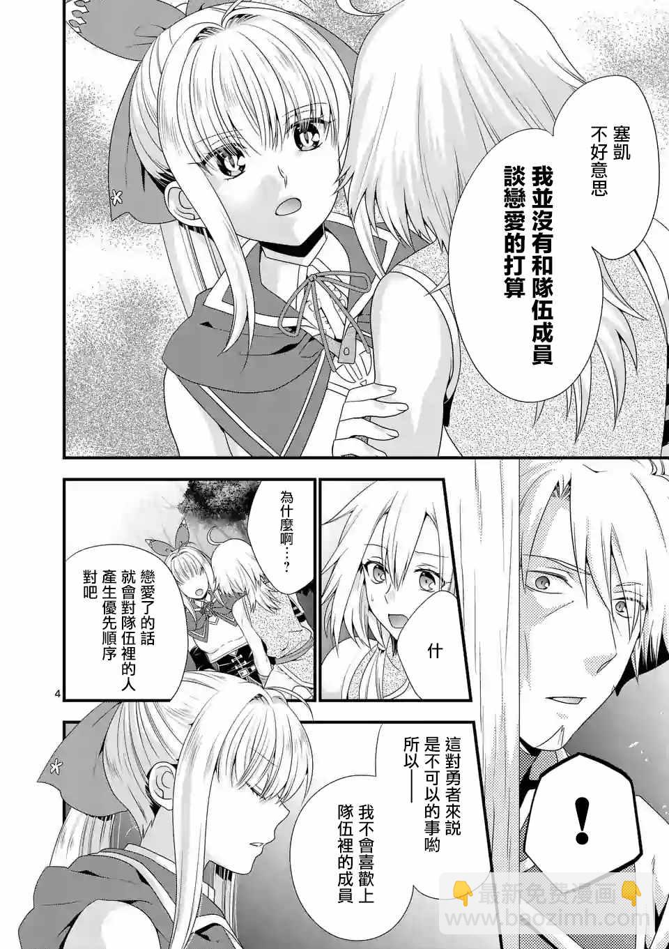 《我是魔王。由于和女勇者的母亲再婚了，女勇者成为了我的继女。》第11话 第4页