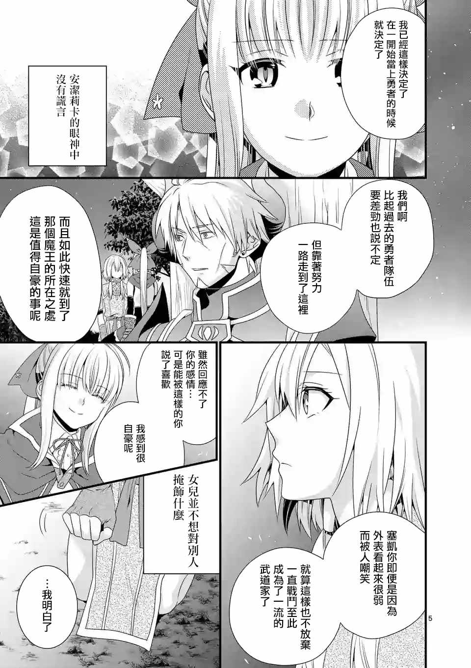 《我是魔王。由于和女勇者的母亲再婚了，女勇者成为了我的继女。》第11话 第5页