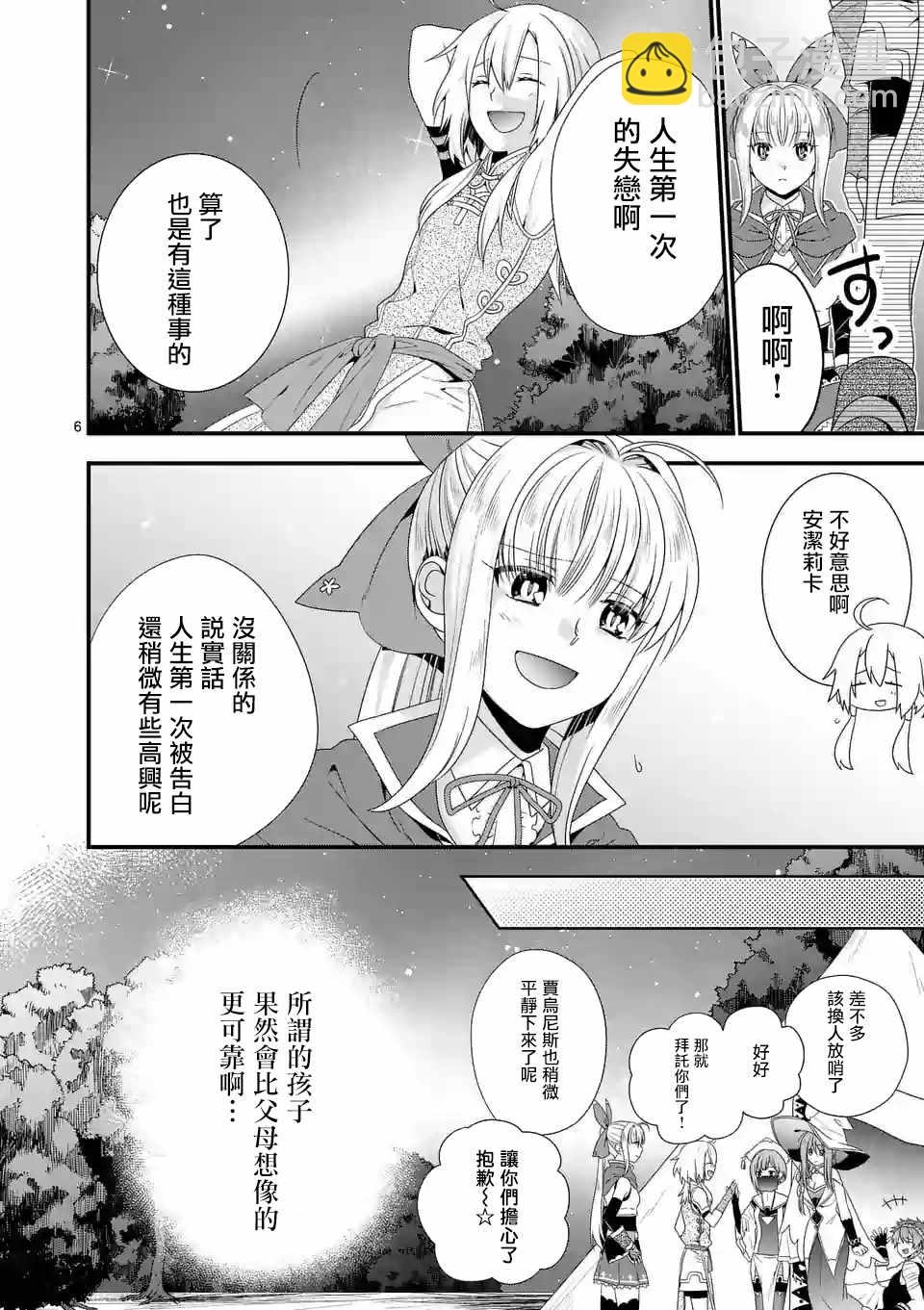 《我是魔王。由于和女勇者的母亲再婚了，女勇者成为了我的继女。》第11话 第6页
