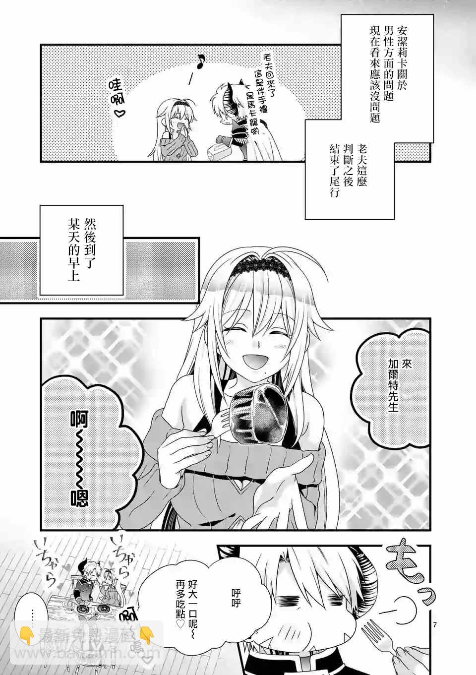 《我是魔王。由于和女勇者的母亲再婚了，女勇者成为了我的继女。》第11话 第7页