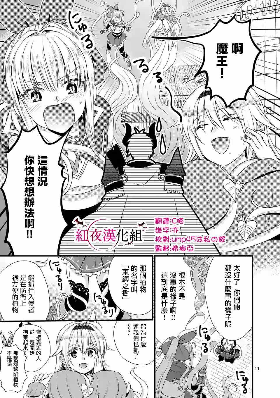 《我是魔王。由于和女勇者的母亲再婚了，女勇者成为了我的继女。》第12话 第11页