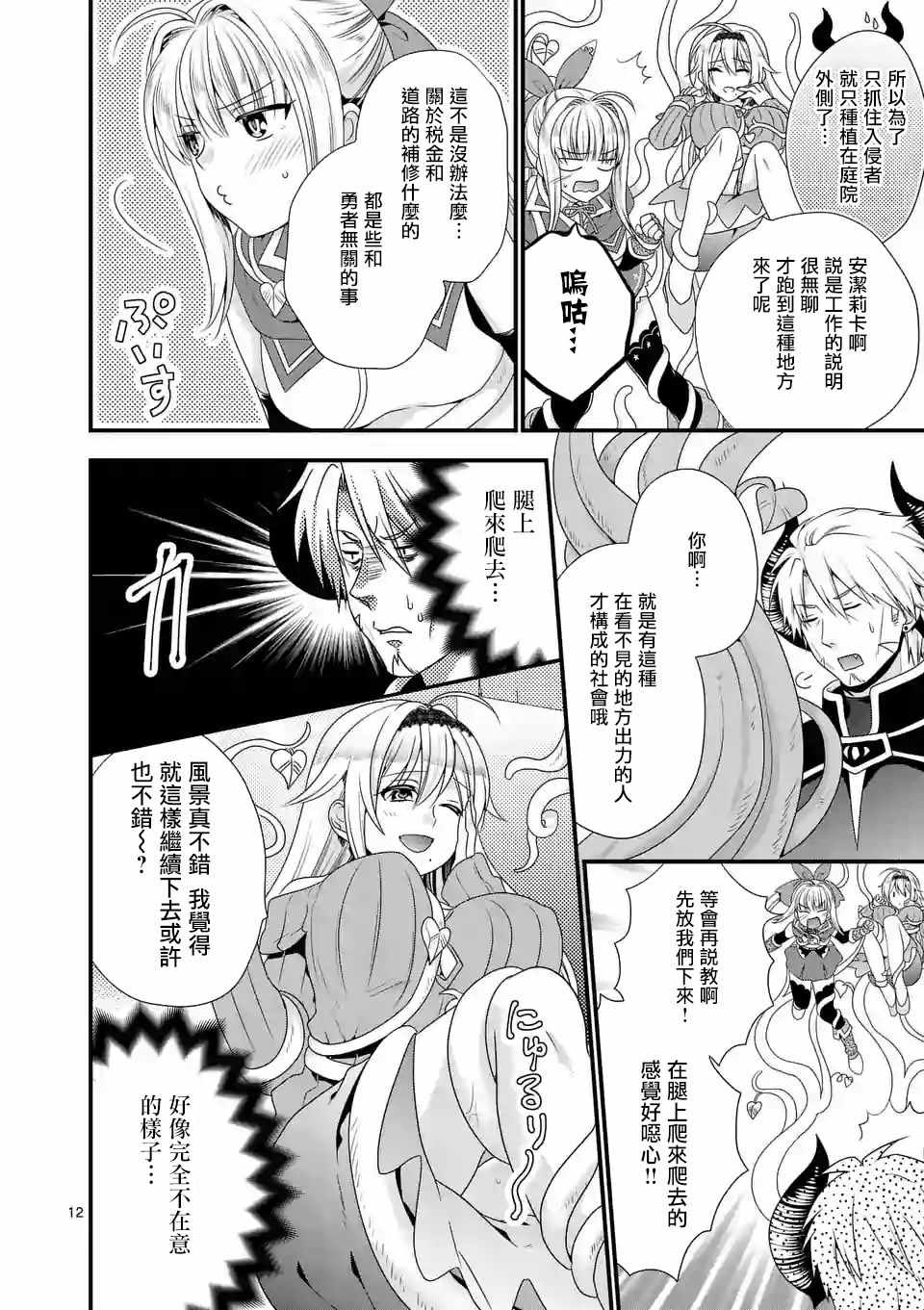 《我是魔王。由于和女勇者的母亲再婚了，女勇者成为了我的继女。》第12话 第12页