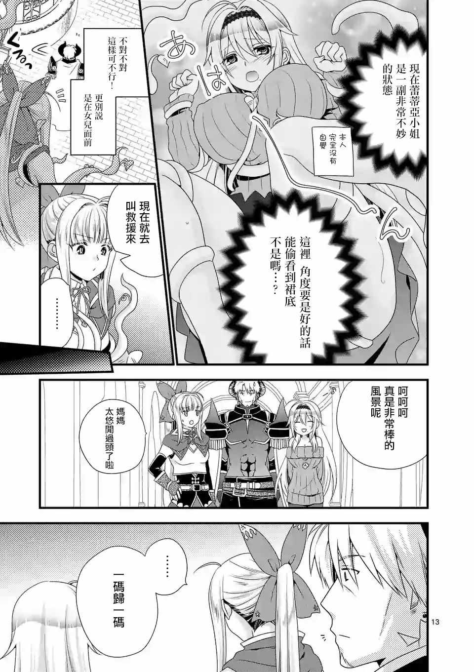 《我是魔王。由于和女勇者的母亲再婚了，女勇者成为了我的继女。》第12话 第13页