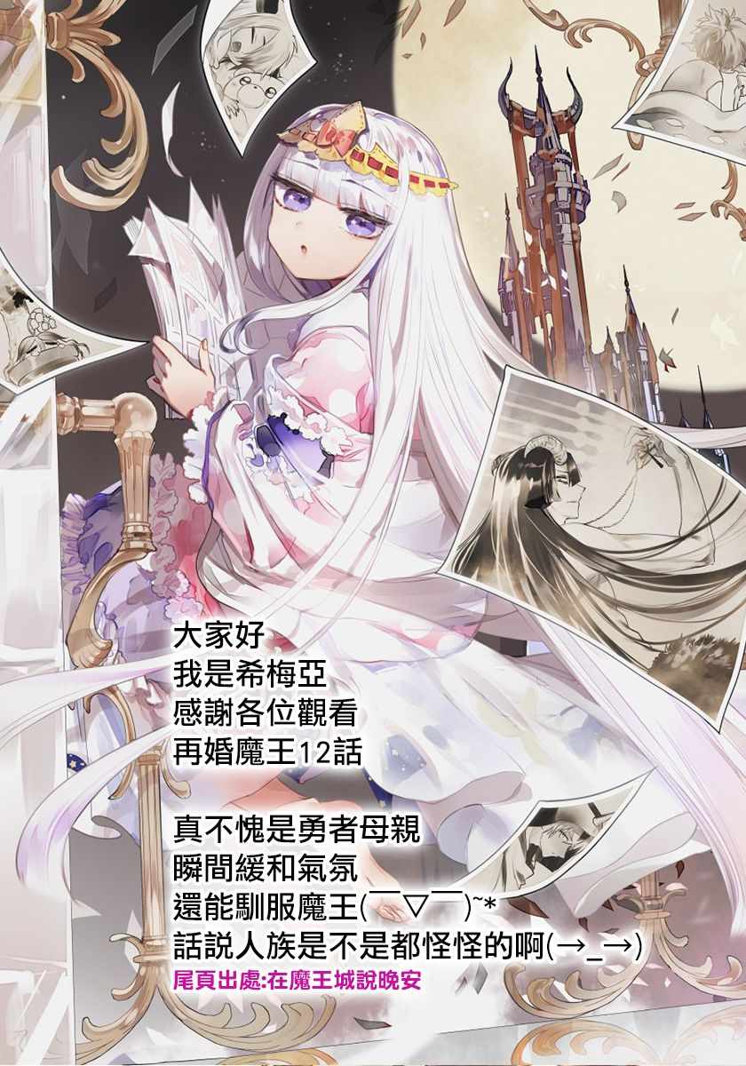 《我是魔王。由于和女勇者的母亲再婚了，女勇者成为了我的继女。》第12话 第17页