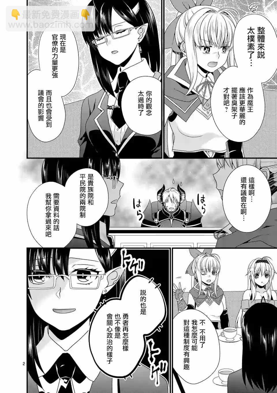 《我是魔王。由于和女勇者的母亲再婚了，女勇者成为了我的继女。》第12话 第2页