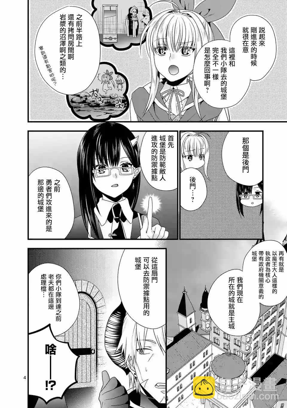 《我是魔王。由于和女勇者的母亲再婚了，女勇者成为了我的继女。》第12话 第4页