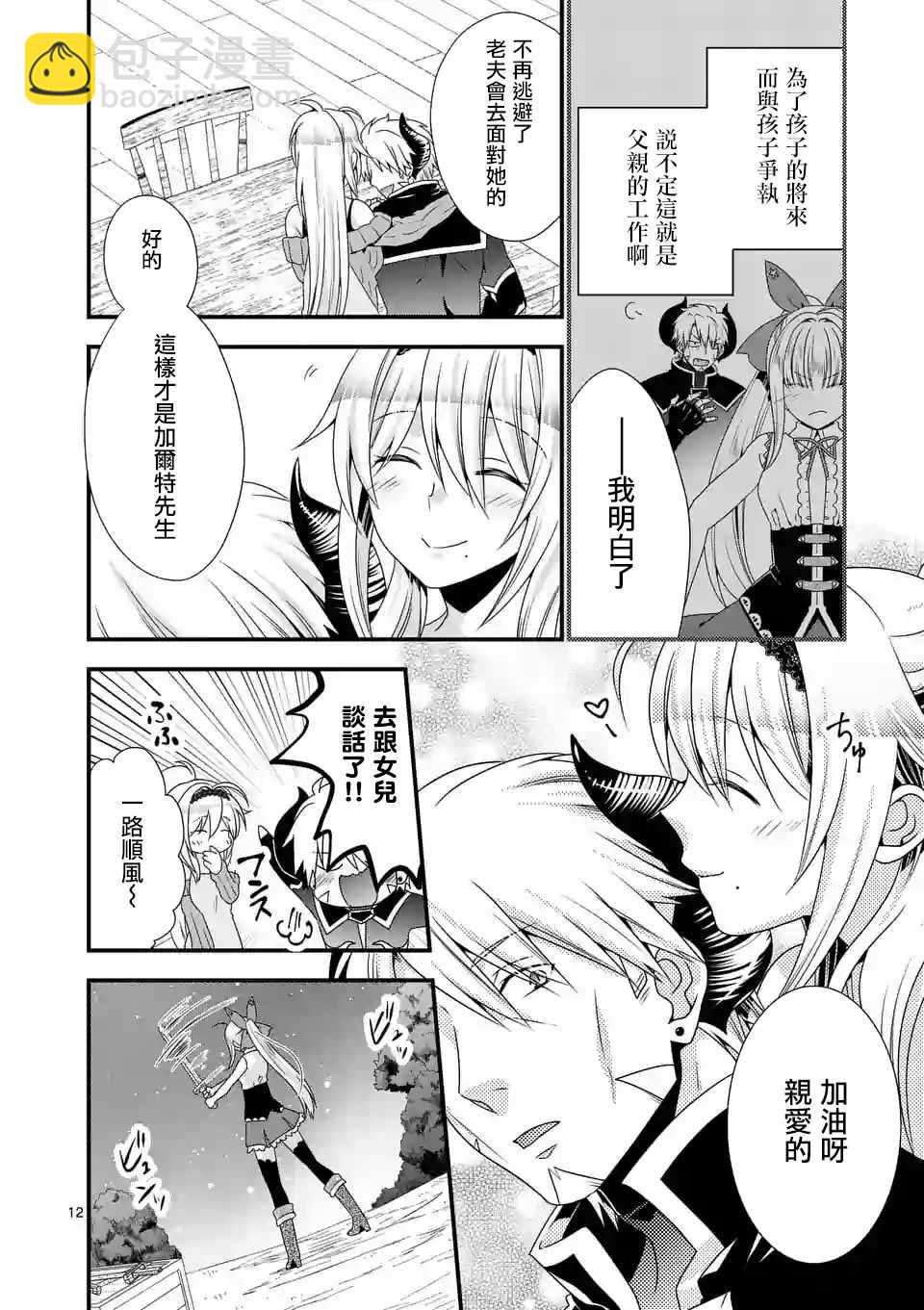 《我是魔王。由于和女勇者的母亲再婚了，女勇者成为了我的继女。》第15话 第12页