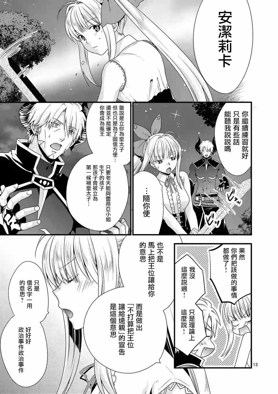 《我是魔王。由于和女勇者的母亲再婚了，女勇者成为了我的继女。》第15话 第13页