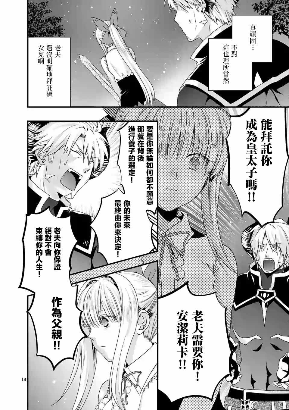 《我是魔王。由于和女勇者的母亲再婚了，女勇者成为了我的继女。》第15话 第14页