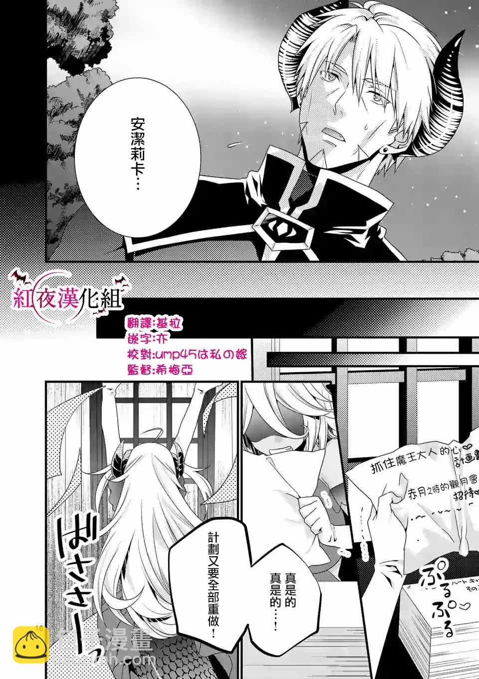 《我是魔王。由于和女勇者的母亲再婚了，女勇者成为了我的继女。》第15话 第16页