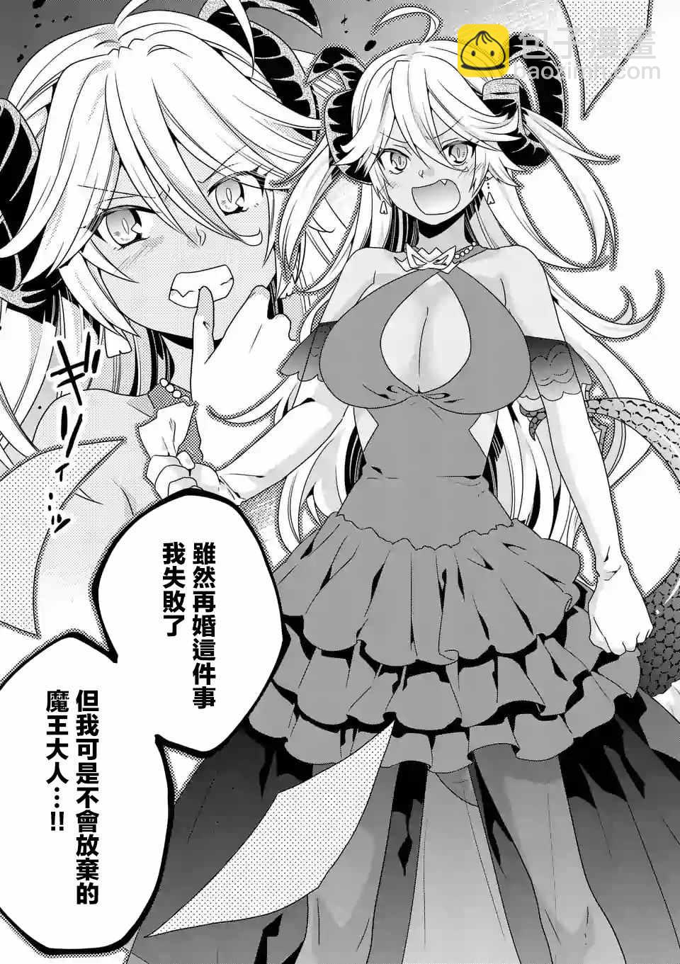 《我是魔王。由于和女勇者的母亲再婚了，女勇者成为了我的继女。》第15话 第17页