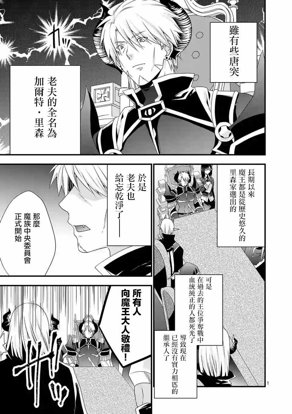 《我是魔王。由于和女勇者的母亲再婚了，女勇者成为了我的继女。》第15话 第1页