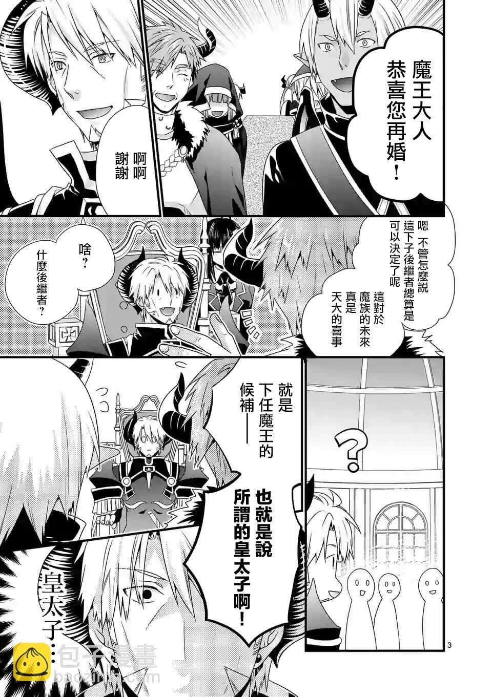 《我是魔王。由于和女勇者的母亲再婚了，女勇者成为了我的继女。》第15话 第3页
