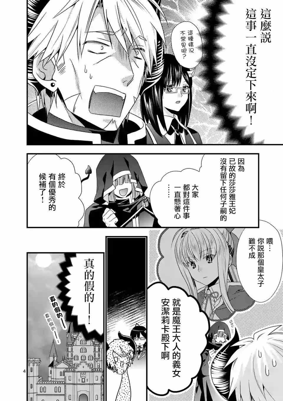 《我是魔王。由于和女勇者的母亲再婚了，女勇者成为了我的继女。》第15话 第4页