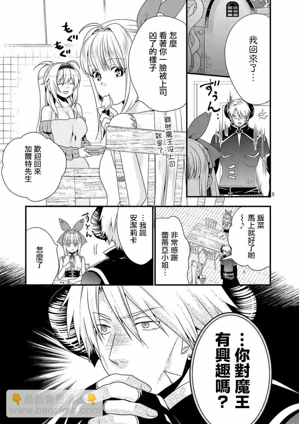《我是魔王。由于和女勇者的母亲再婚了，女勇者成为了我的继女。》第15话 第5页