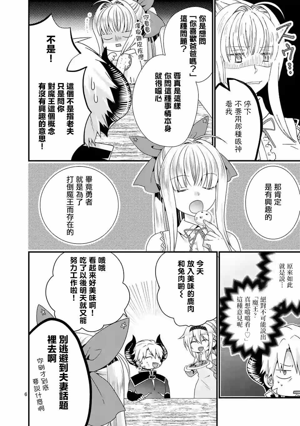 《我是魔王。由于和女勇者的母亲再婚了，女勇者成为了我的继女。》第15话 第6页