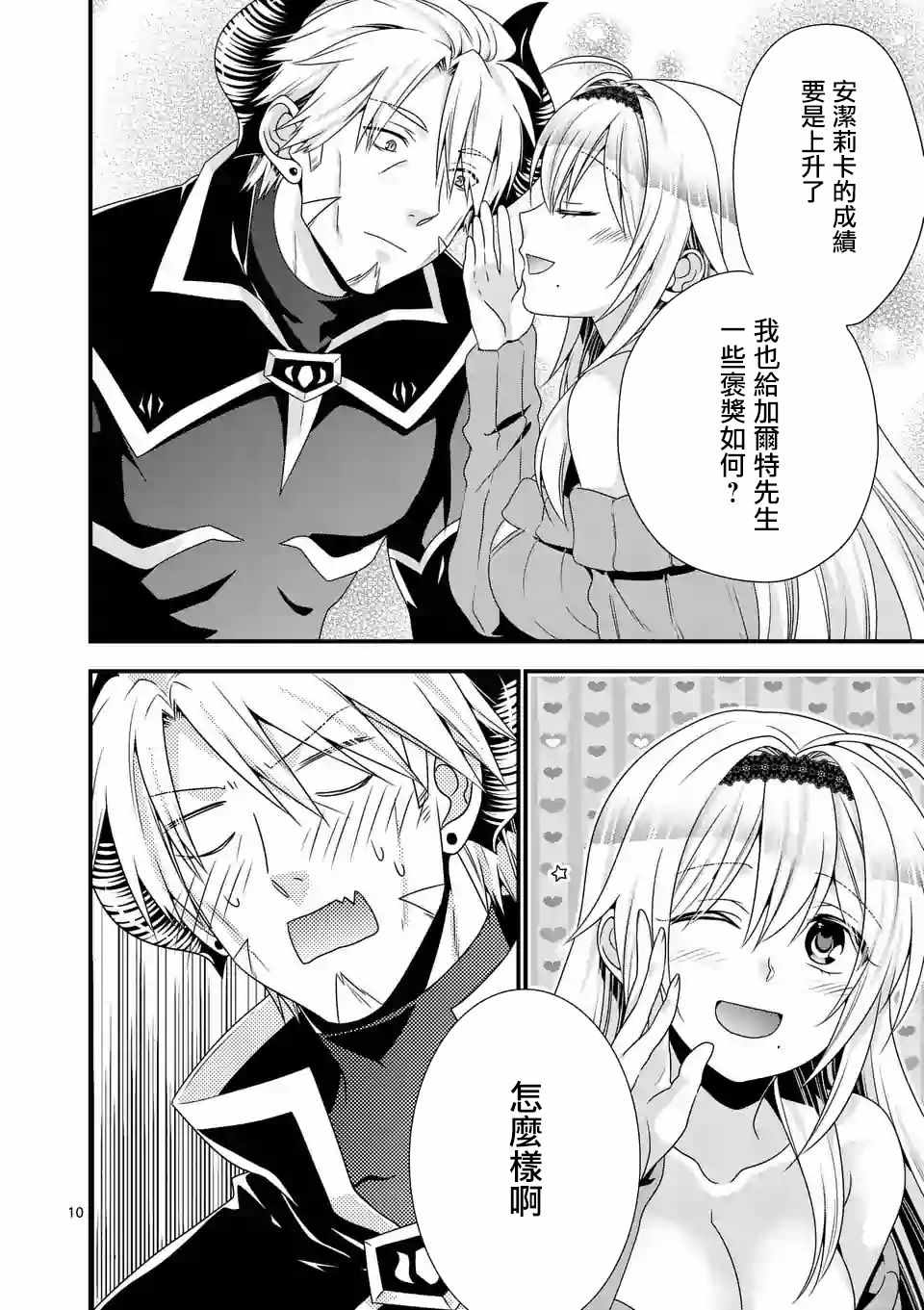 《我是魔王。由于和女勇者的母亲再婚了，女勇者成为了我的继女。》第14话 第10页