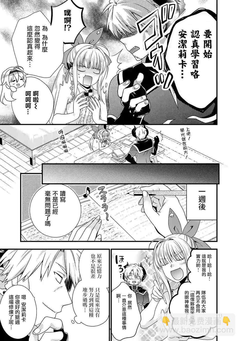 《我是魔王。由于和女勇者的母亲再婚了，女勇者成为了我的继女。》第14话 第11页