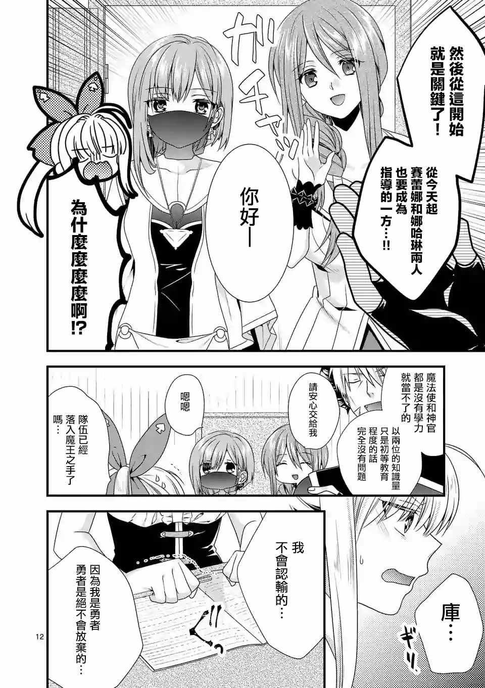 《我是魔王。由于和女勇者的母亲再婚了，女勇者成为了我的继女。》第14话 第12页