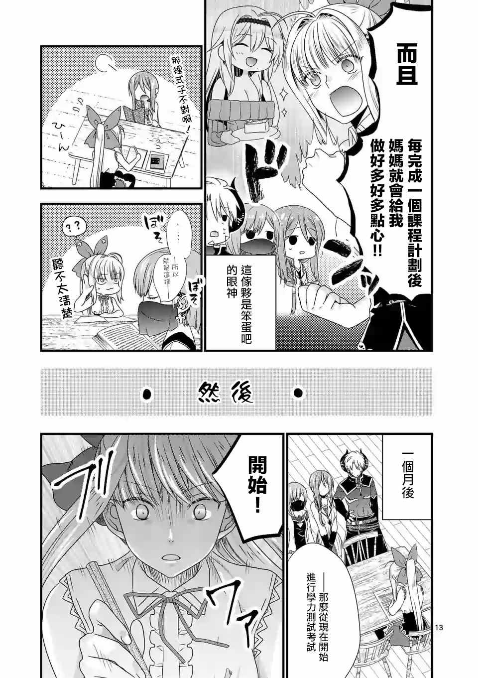 《我是魔王。由于和女勇者的母亲再婚了，女勇者成为了我的继女。》第14话 第13页