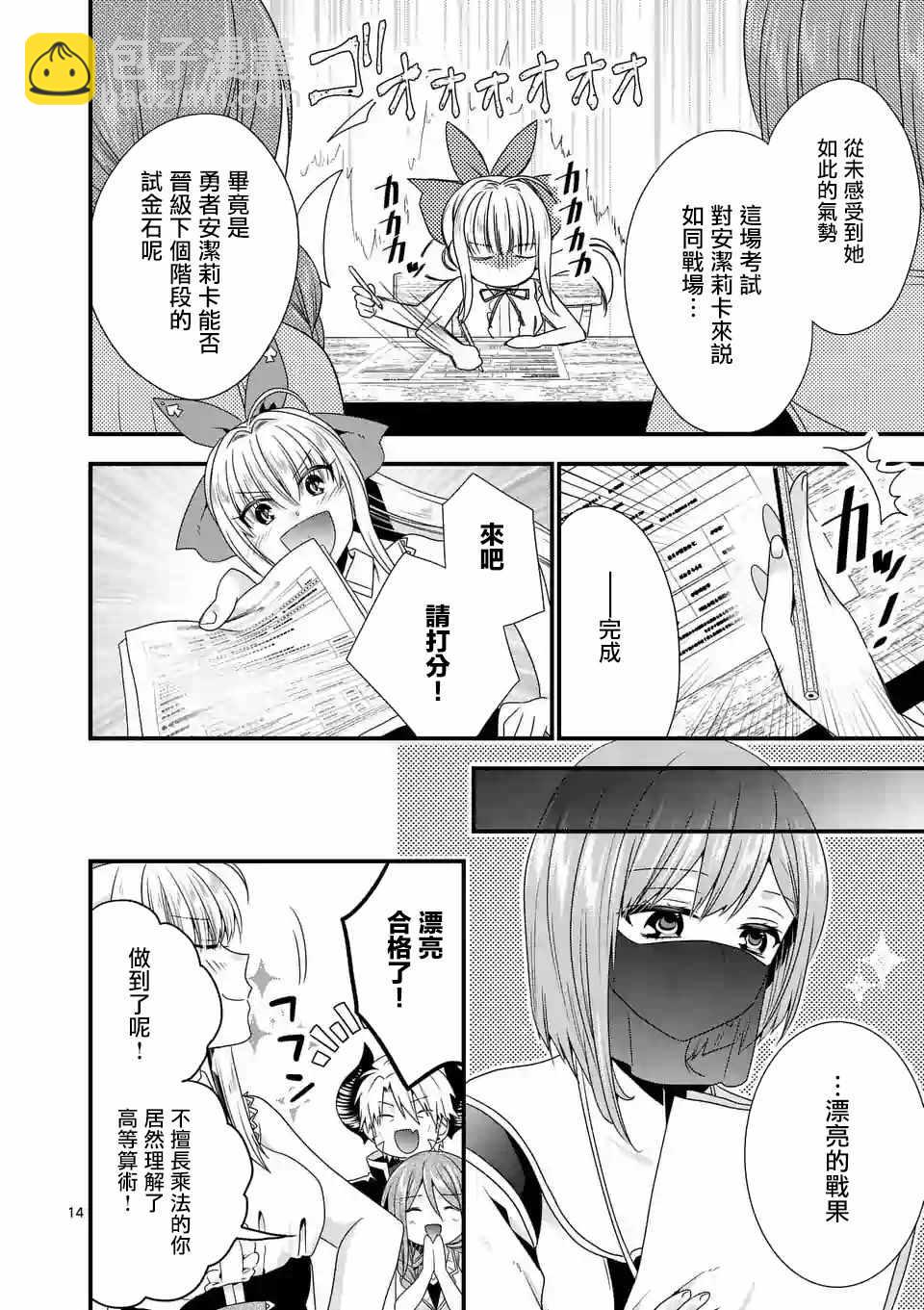 《我是魔王。由于和女勇者的母亲再婚了，女勇者成为了我的继女。》第14话 第14页