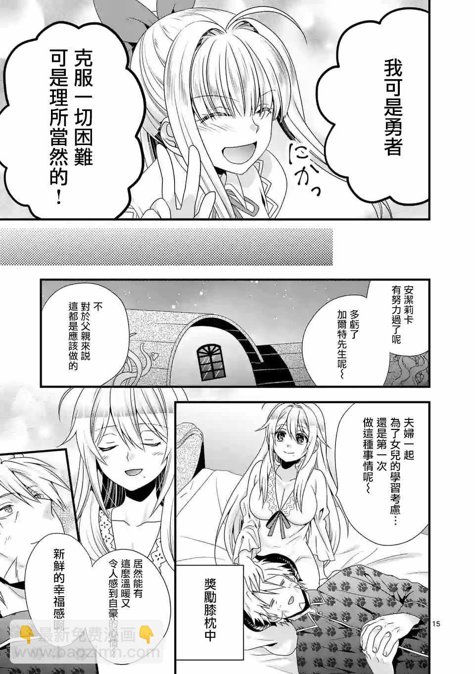 《我是魔王。由于和女勇者的母亲再婚了，女勇者成为了我的继女。》第14话 第15页