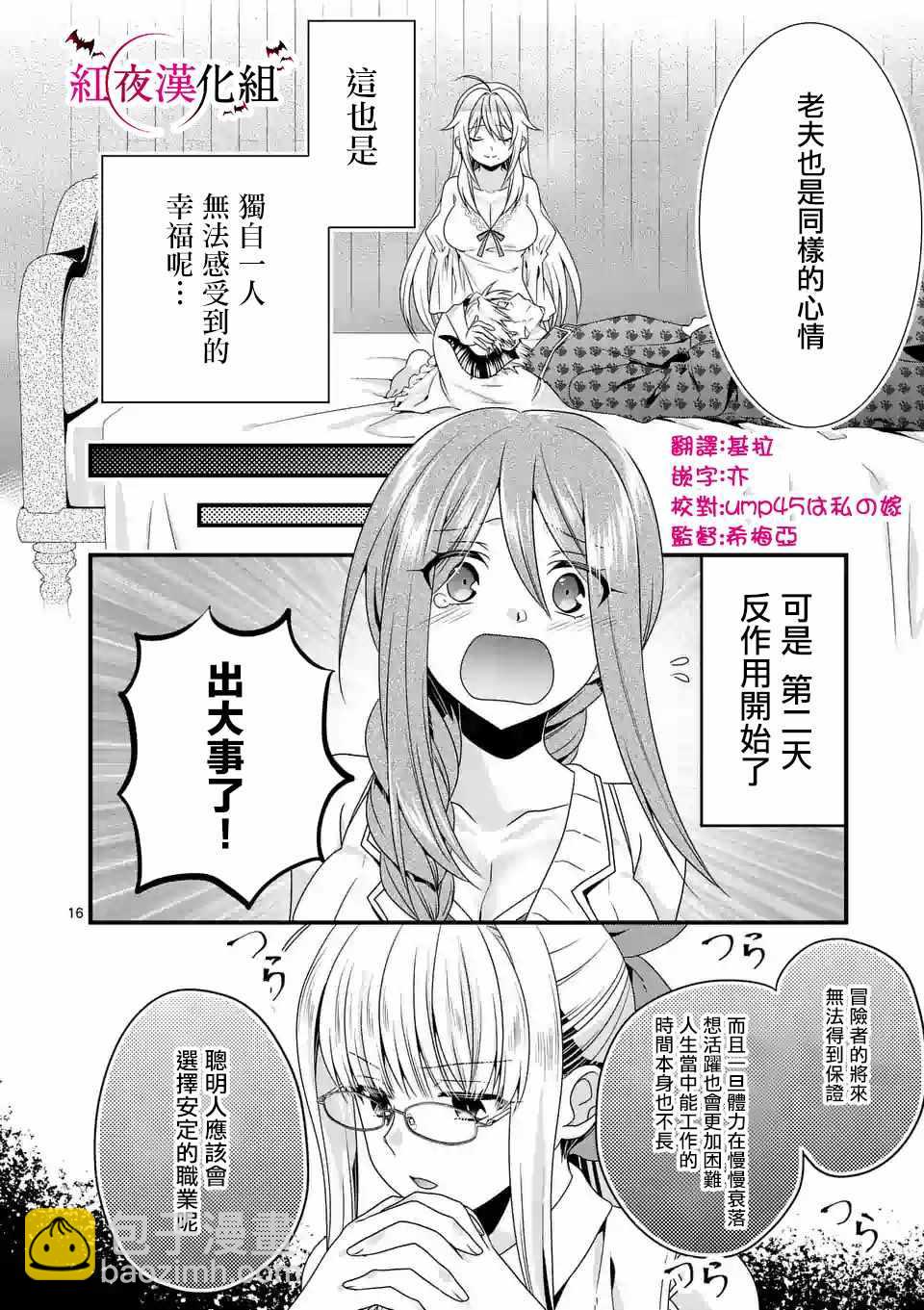 《我是魔王。由于和女勇者的母亲再婚了，女勇者成为了我的继女。》第14话 第16页