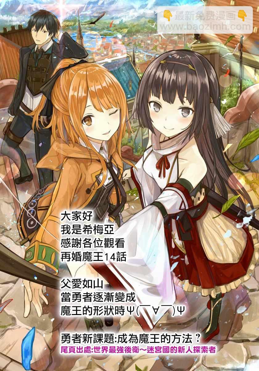 《我是魔王。由于和女勇者的母亲再婚了，女勇者成为了我的继女。》第14话 第19页