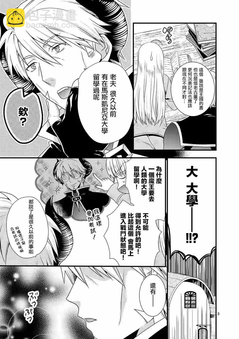 《我是魔王。由于和女勇者的母亲再婚了，女勇者成为了我的继女。》第14话 第3页
