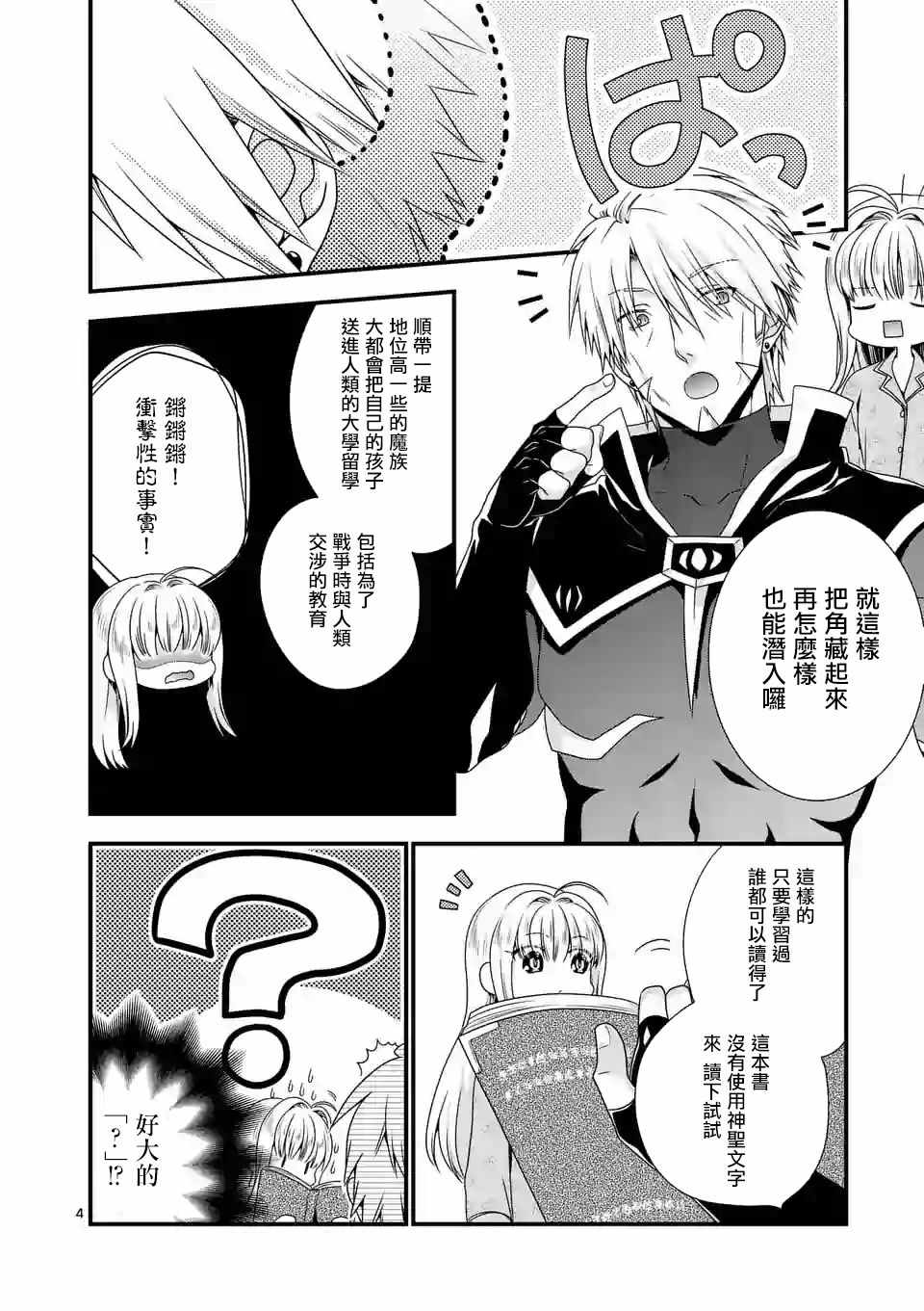 《我是魔王。由于和女勇者的母亲再婚了，女勇者成为了我的继女。》第14话 第4页