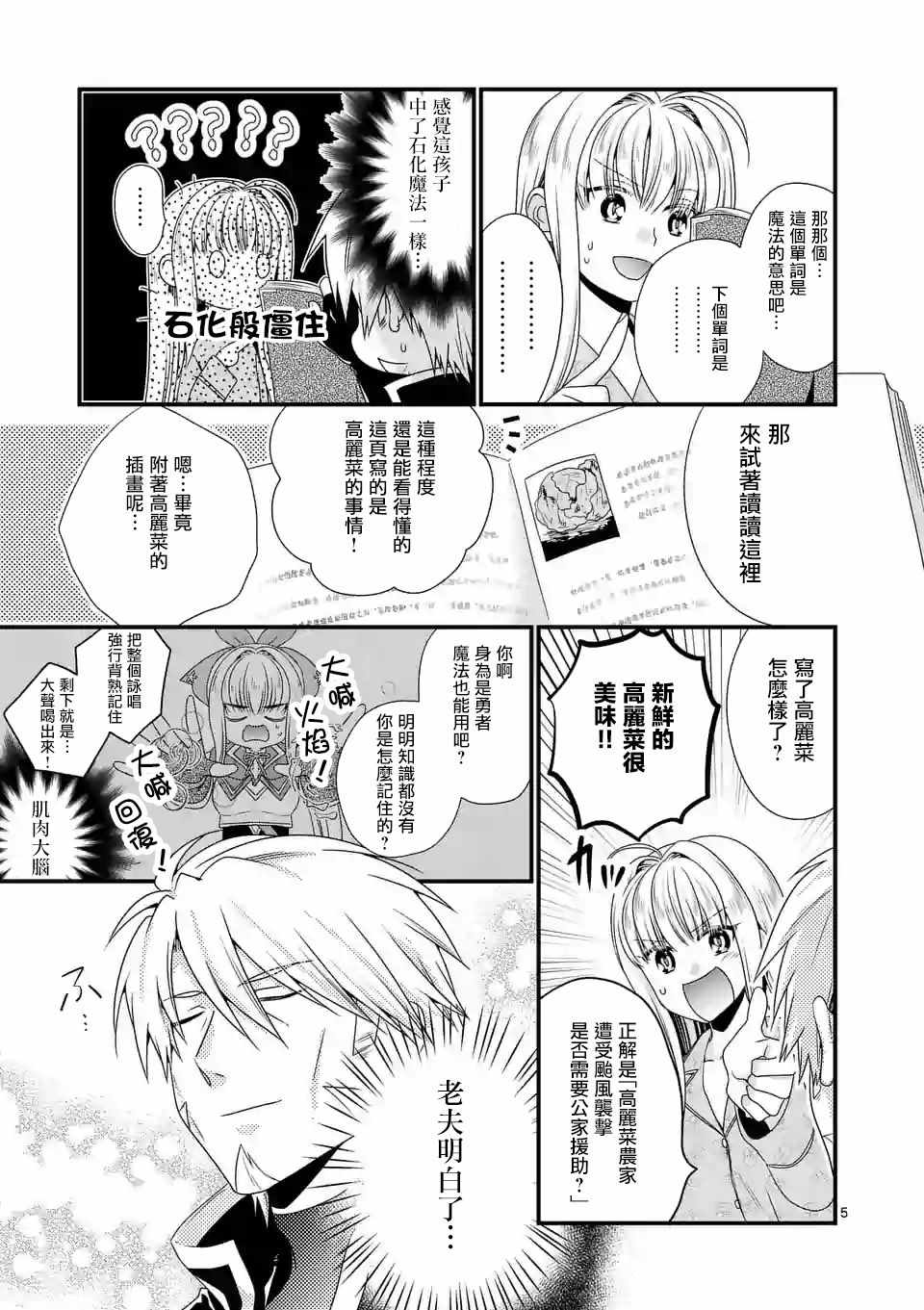 《我是魔王。由于和女勇者的母亲再婚了，女勇者成为了我的继女。》第14话 第5页