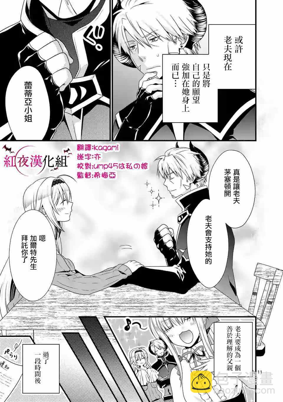 《我是魔王。由于和女勇者的母亲再婚了，女勇者成为了我的继女。》第16话 第11页