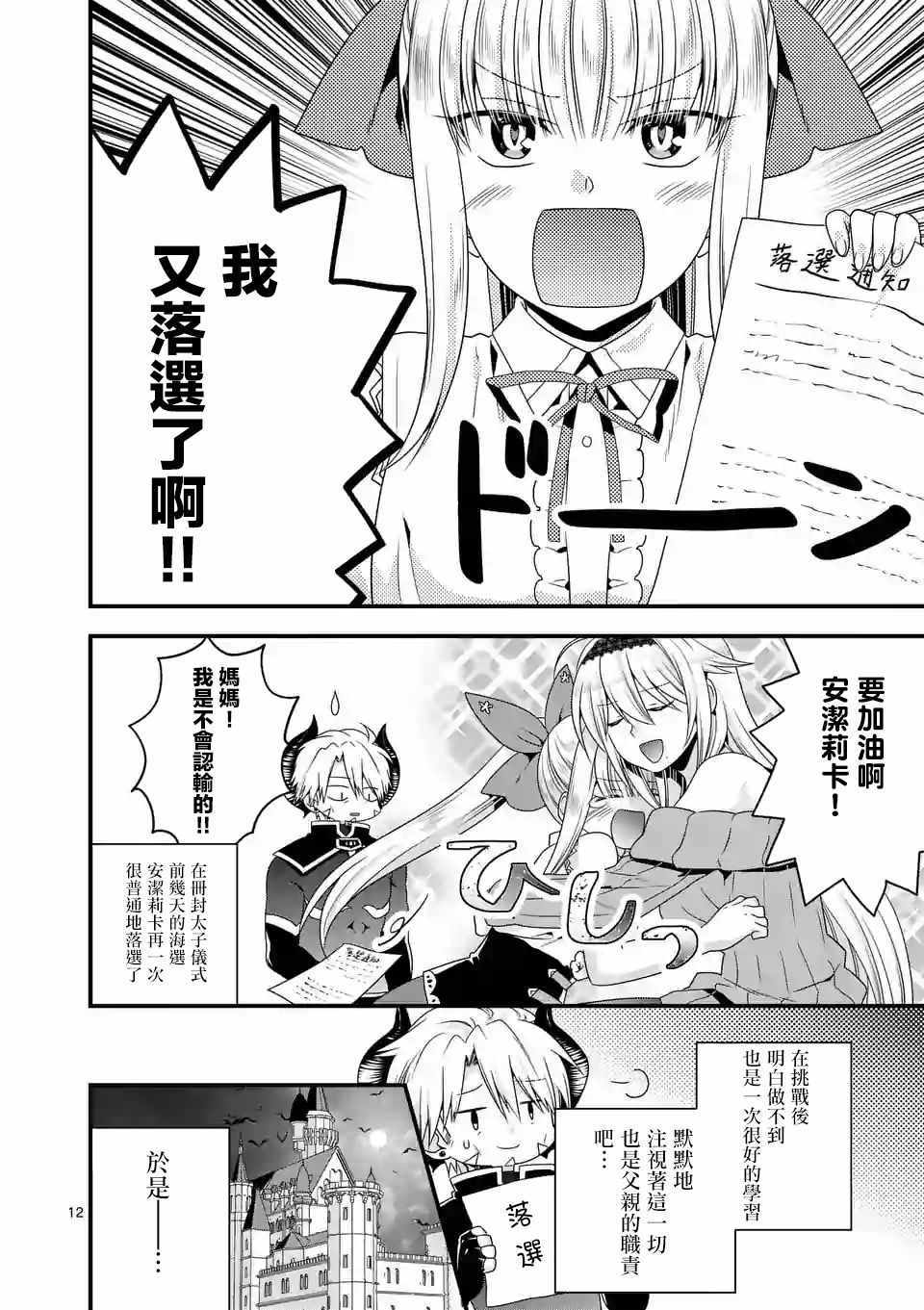 《我是魔王。由于和女勇者的母亲再婚了，女勇者成为了我的继女。》第16话 第12页