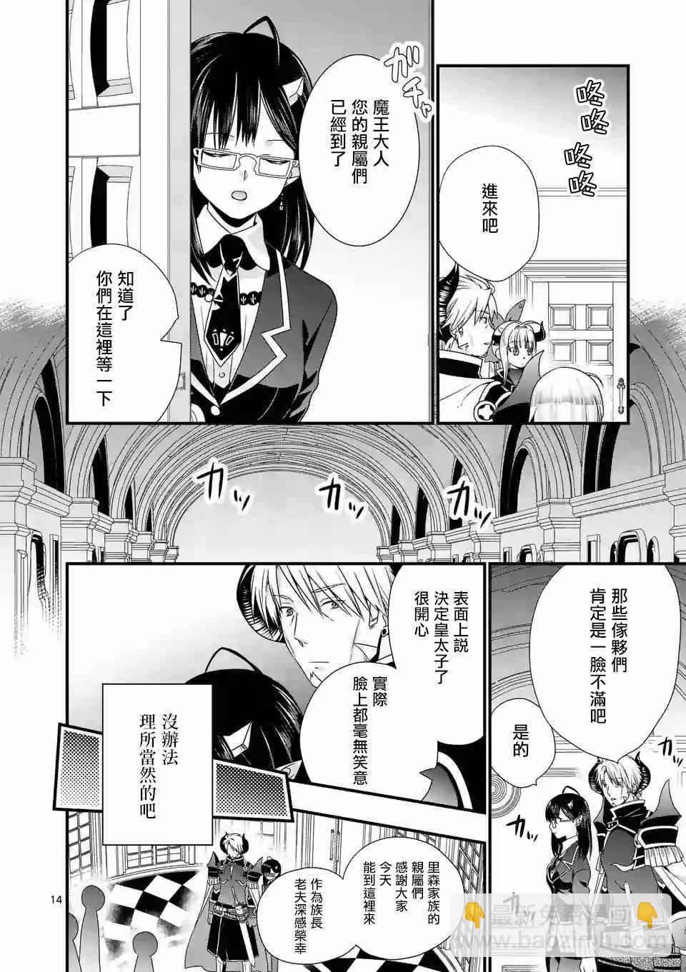 《我是魔王。由于和女勇者的母亲再婚了，女勇者成为了我的继女。》第16话 第14页