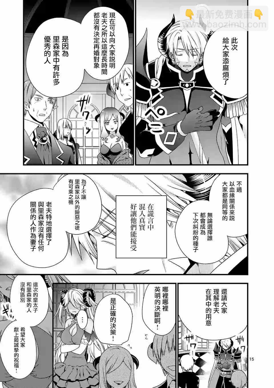 《我是魔王。由于和女勇者的母亲再婚了，女勇者成为了我的继女。》第16话 第15页