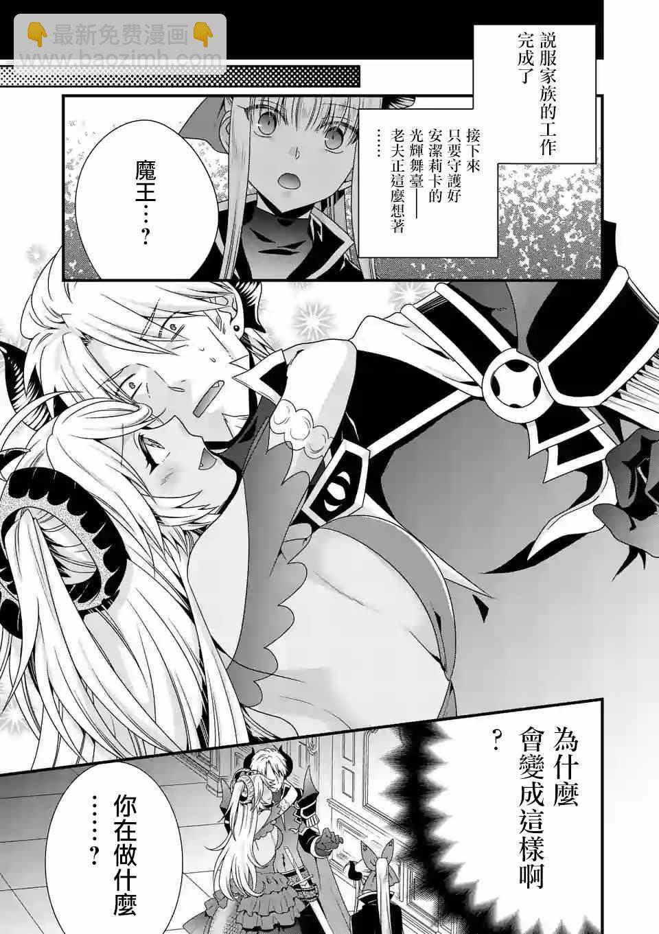 《我是魔王。由于和女勇者的母亲再婚了，女勇者成为了我的继女。》第16话 第16页