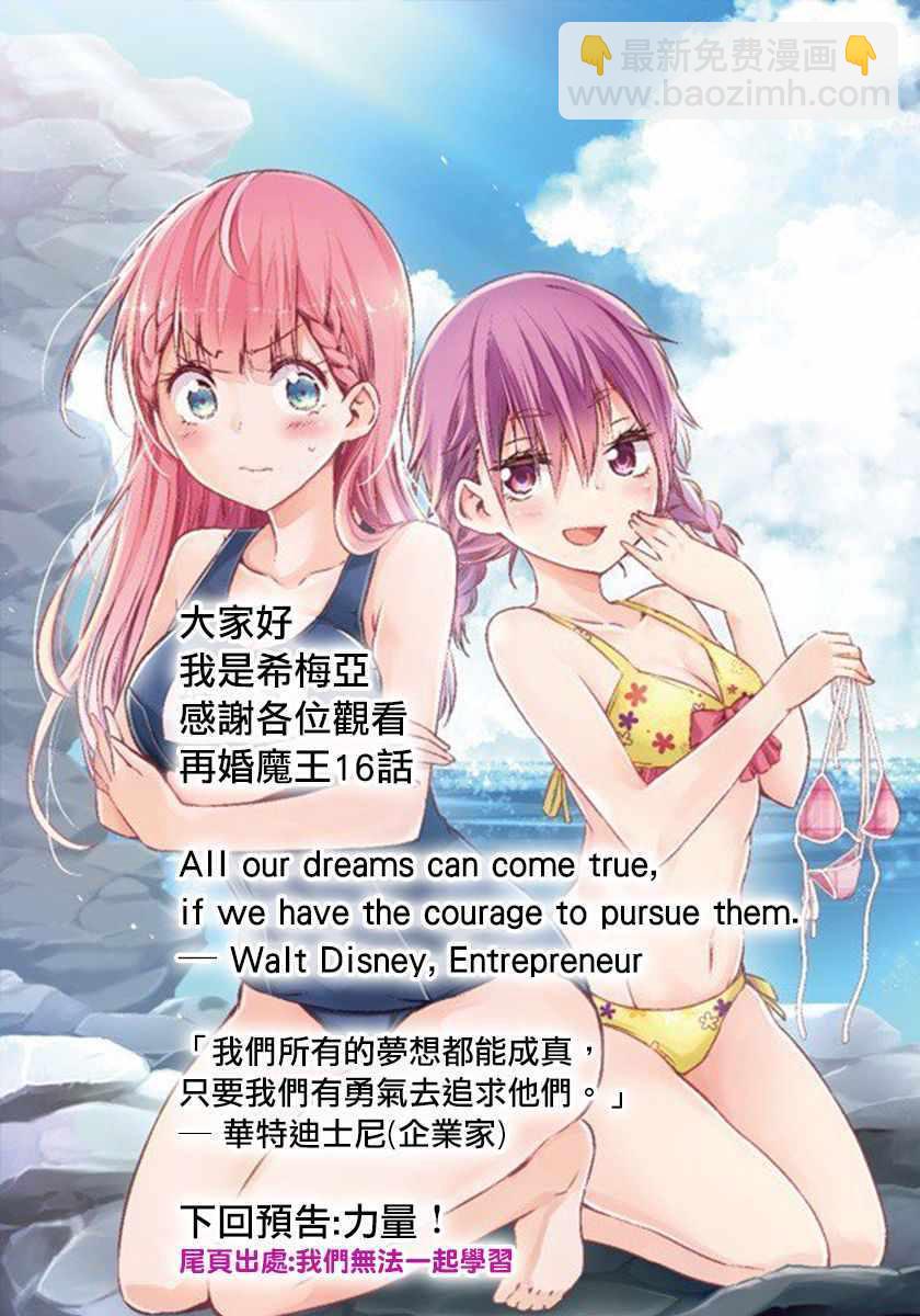 《我是魔王。由于和女勇者的母亲再婚了，女勇者成为了我的继女。》第16话 第17页