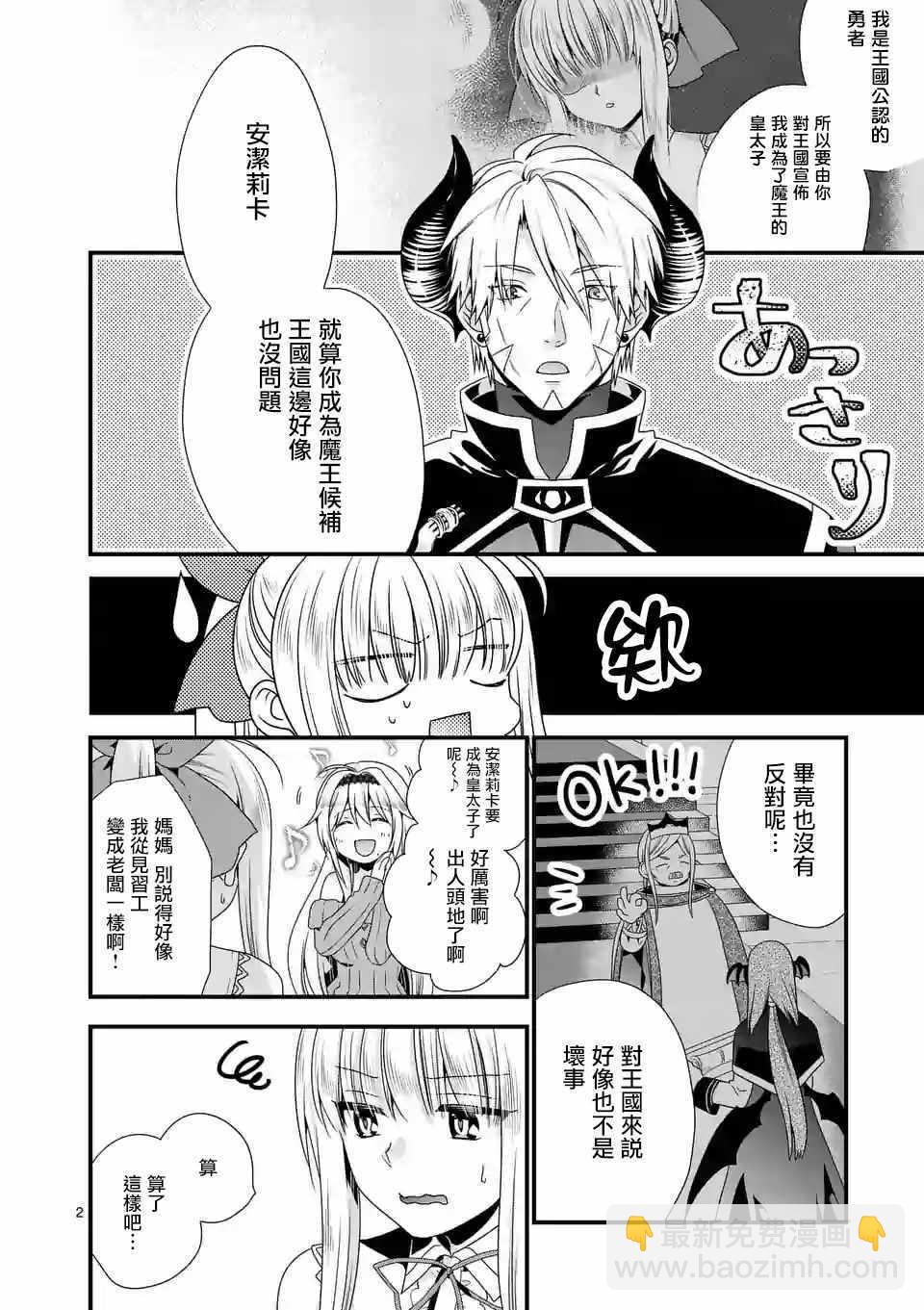 《我是魔王。由于和女勇者的母亲再婚了，女勇者成为了我的继女。》第16话 第2页