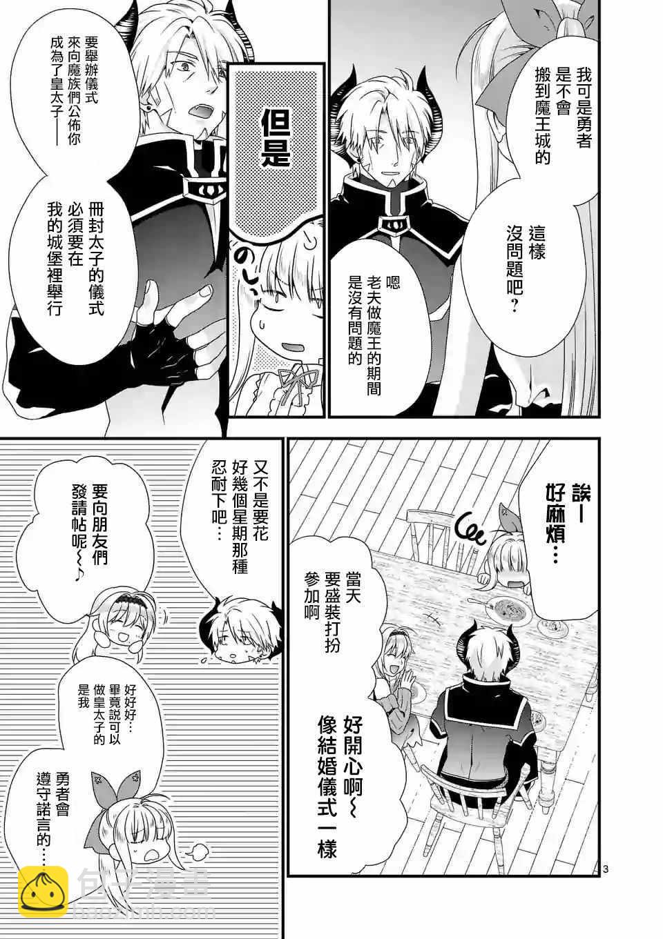 《我是魔王。由于和女勇者的母亲再婚了，女勇者成为了我的继女。》第16话 第3页
