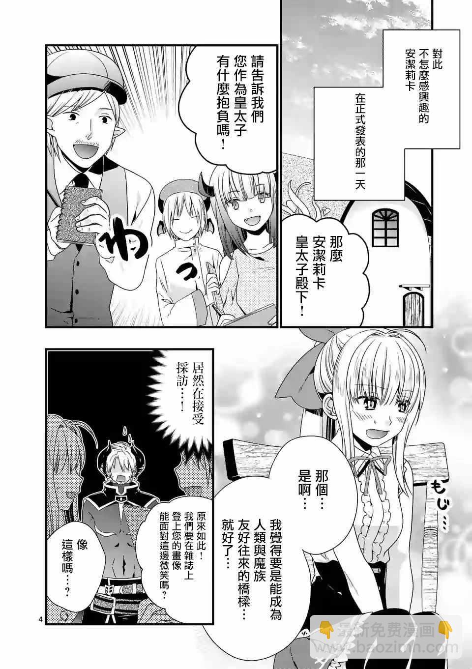 《我是魔王。由于和女勇者的母亲再婚了，女勇者成为了我的继女。》第16话 第4页