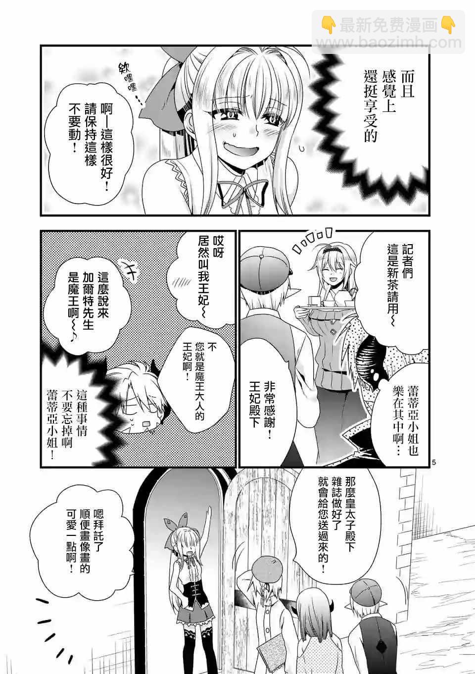 《我是魔王。由于和女勇者的母亲再婚了，女勇者成为了我的继女。》第16话 第5页