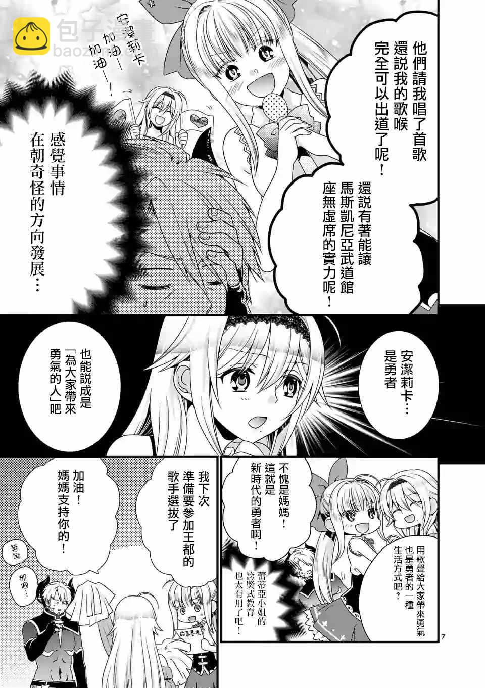 《我是魔王。由于和女勇者的母亲再婚了，女勇者成为了我的继女。》第16话 第7页