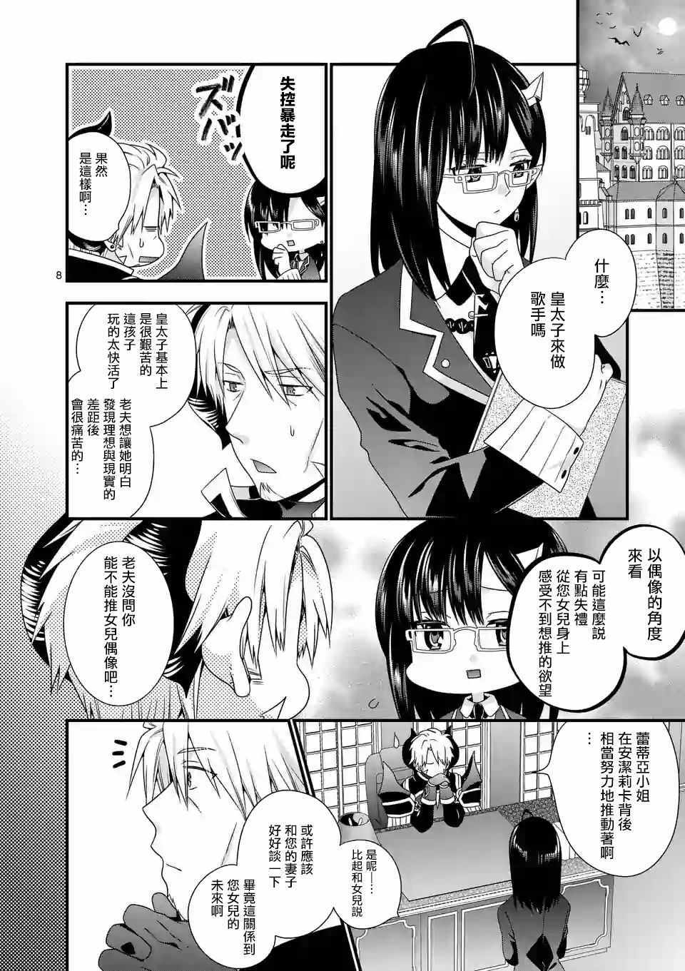 《我是魔王。由于和女勇者的母亲再婚了，女勇者成为了我的继女。》第16话 第8页